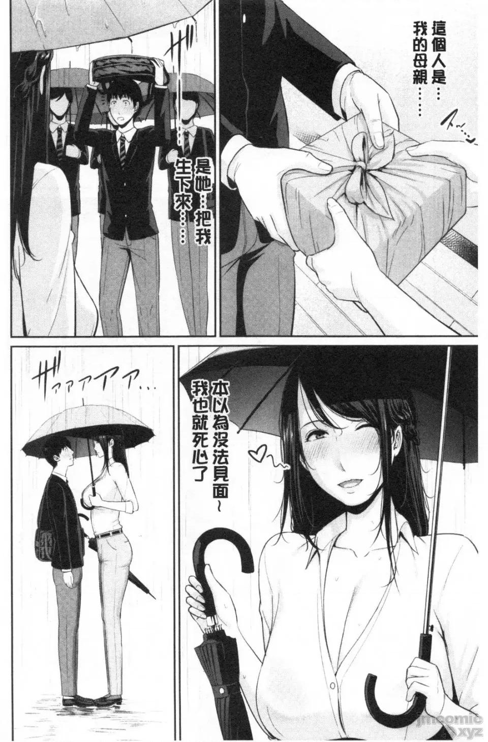 僕だけの淫母たち [Gonza] 僕だけの淫母たち[禁漫掃圖組] 第103页