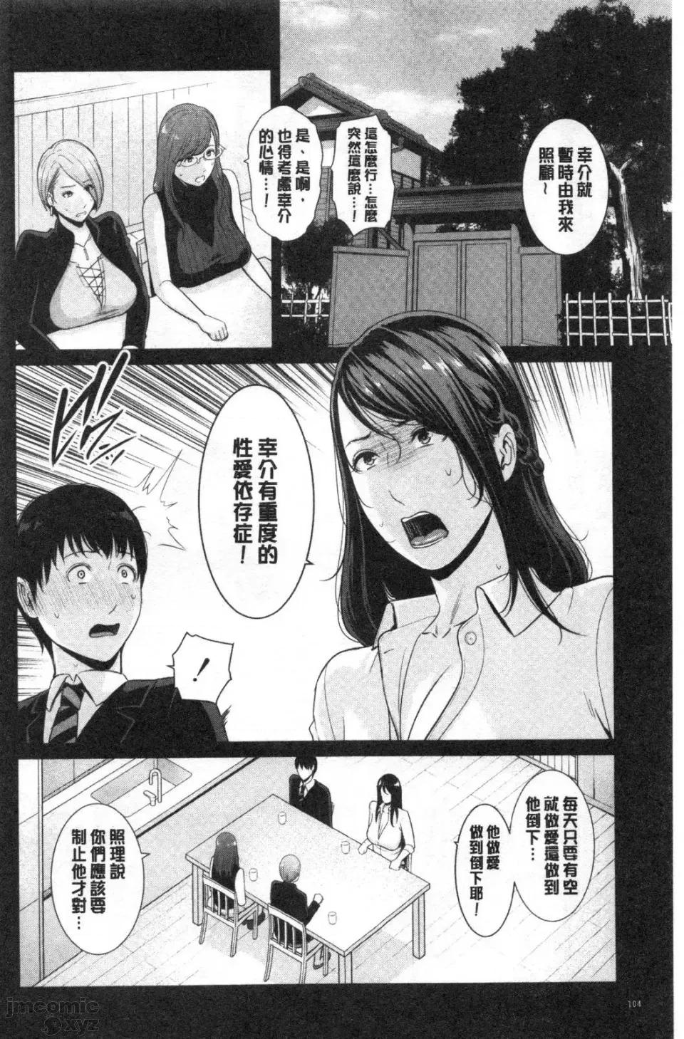 僕だけの淫母たち [Gonza] 僕だけの淫母たち[禁漫掃圖組] 第105页