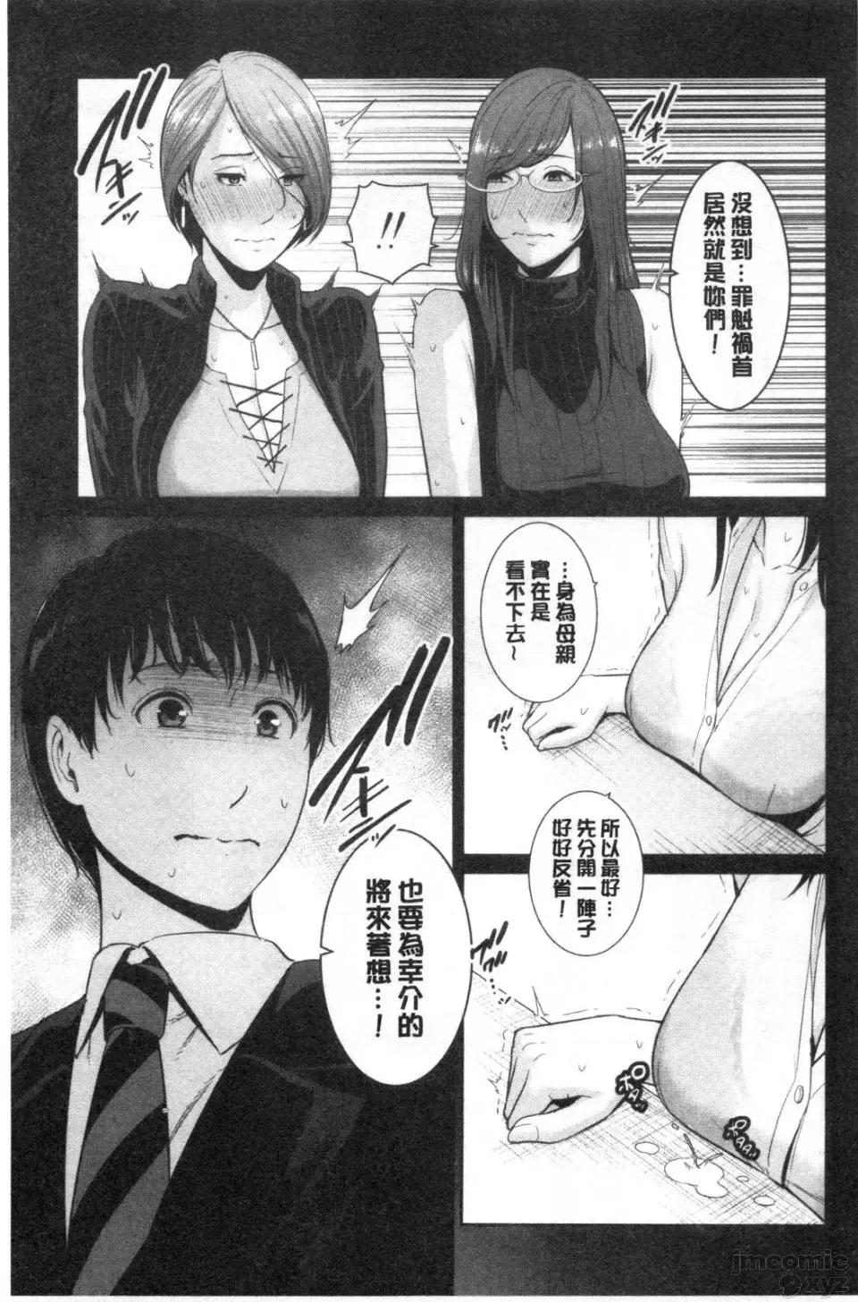 僕だけの淫母たち [Gonza] 僕だけの淫母たち[禁漫掃圖組] 第106页
