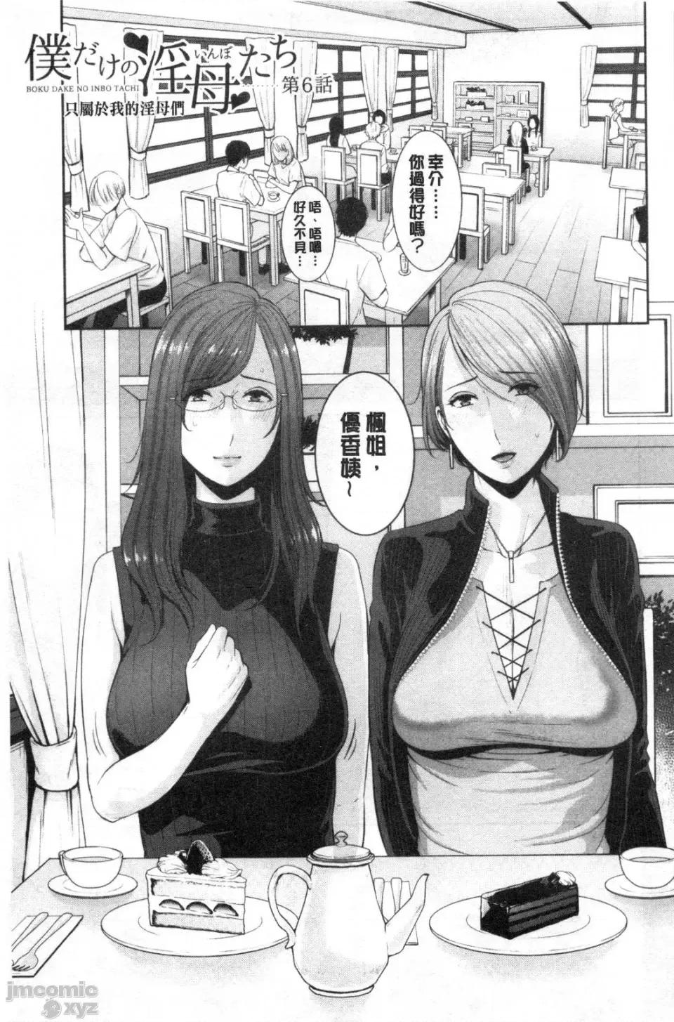 僕だけの淫母たち [Gonza] 僕だけの淫母たち[禁漫掃圖組] 第126页