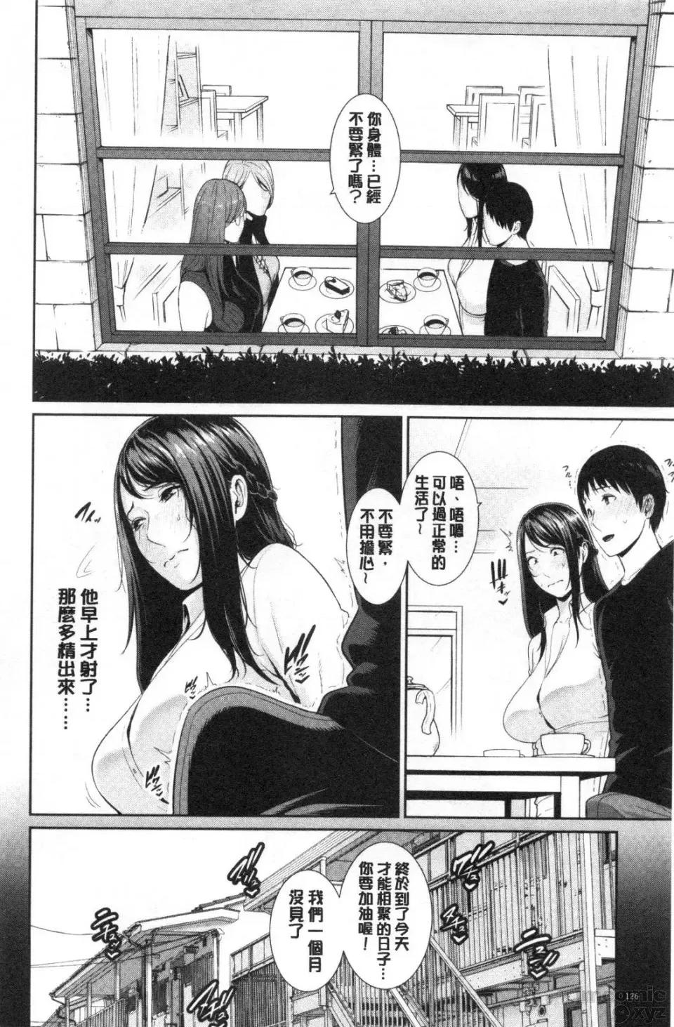 僕だけの淫母たち [Gonza] 僕だけの淫母たち[禁漫掃圖組] 第127页