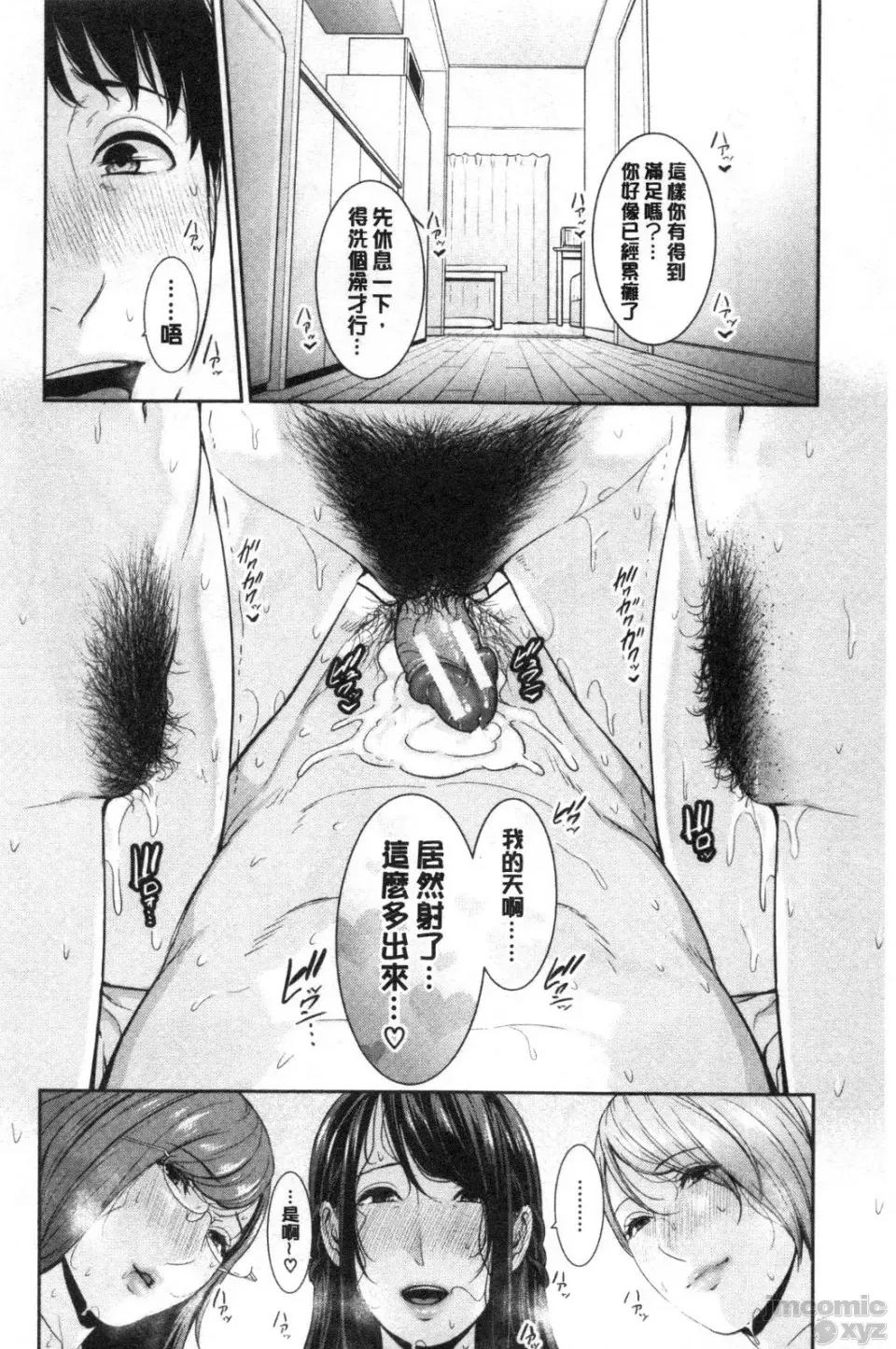 僕だけの淫母たち [Gonza] 僕だけの淫母たち[禁漫掃圖組] 第197页