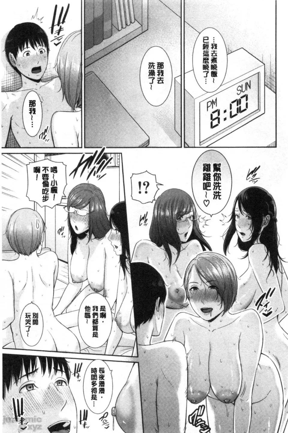 僕だけの淫母たち [Gonza] 僕だけの淫母たち[禁漫掃圖組] 第198页