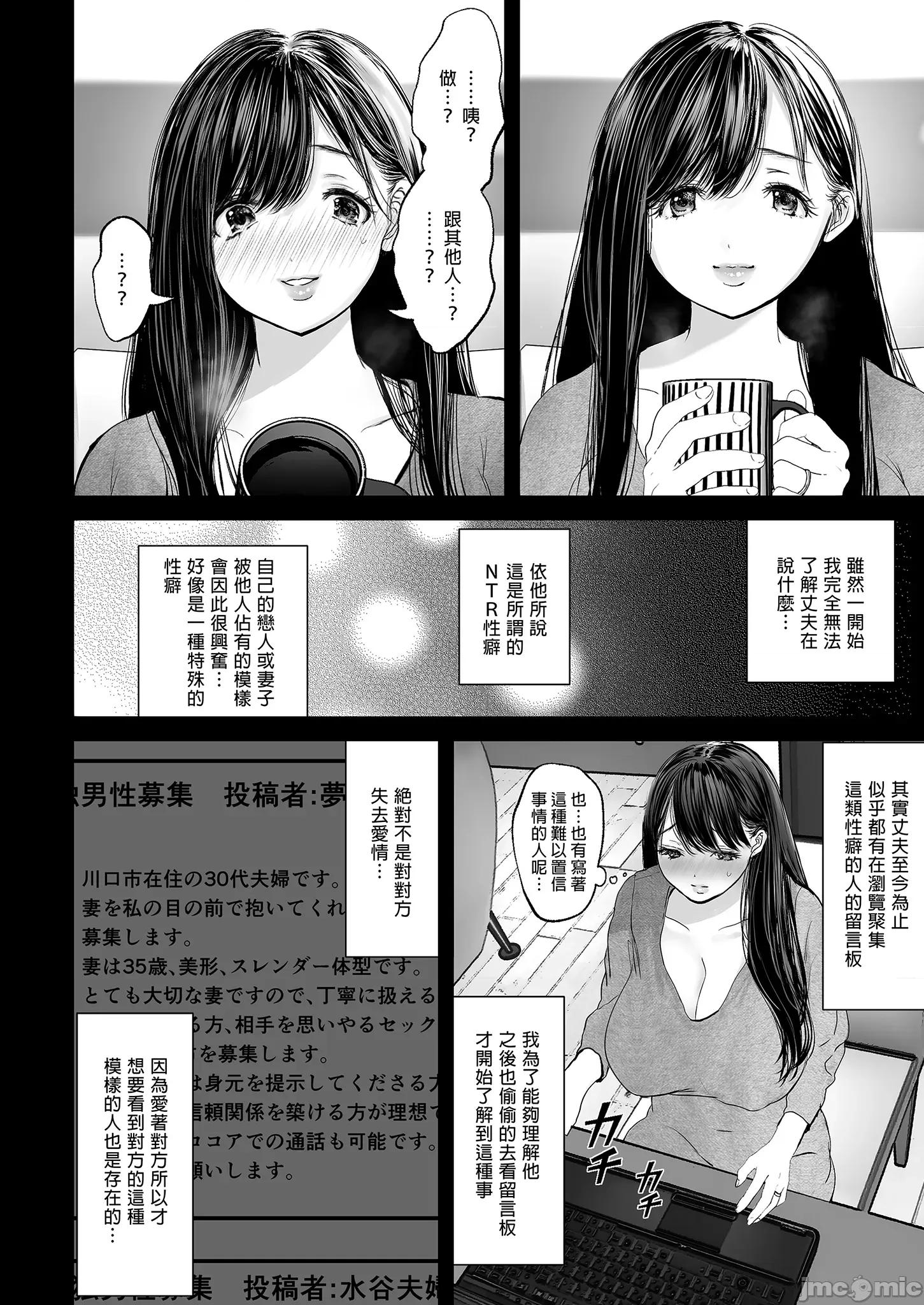 老婆借给你ＮＴＲ 老婆借给你ＮＴＲ / 若这是你所盼望的 总集篇～人妻纯爱NTR～ [とろとろ梦ばなな (梦木ばなな)] あなたが望むなら 总集编 [中文] [无修正] 第22页