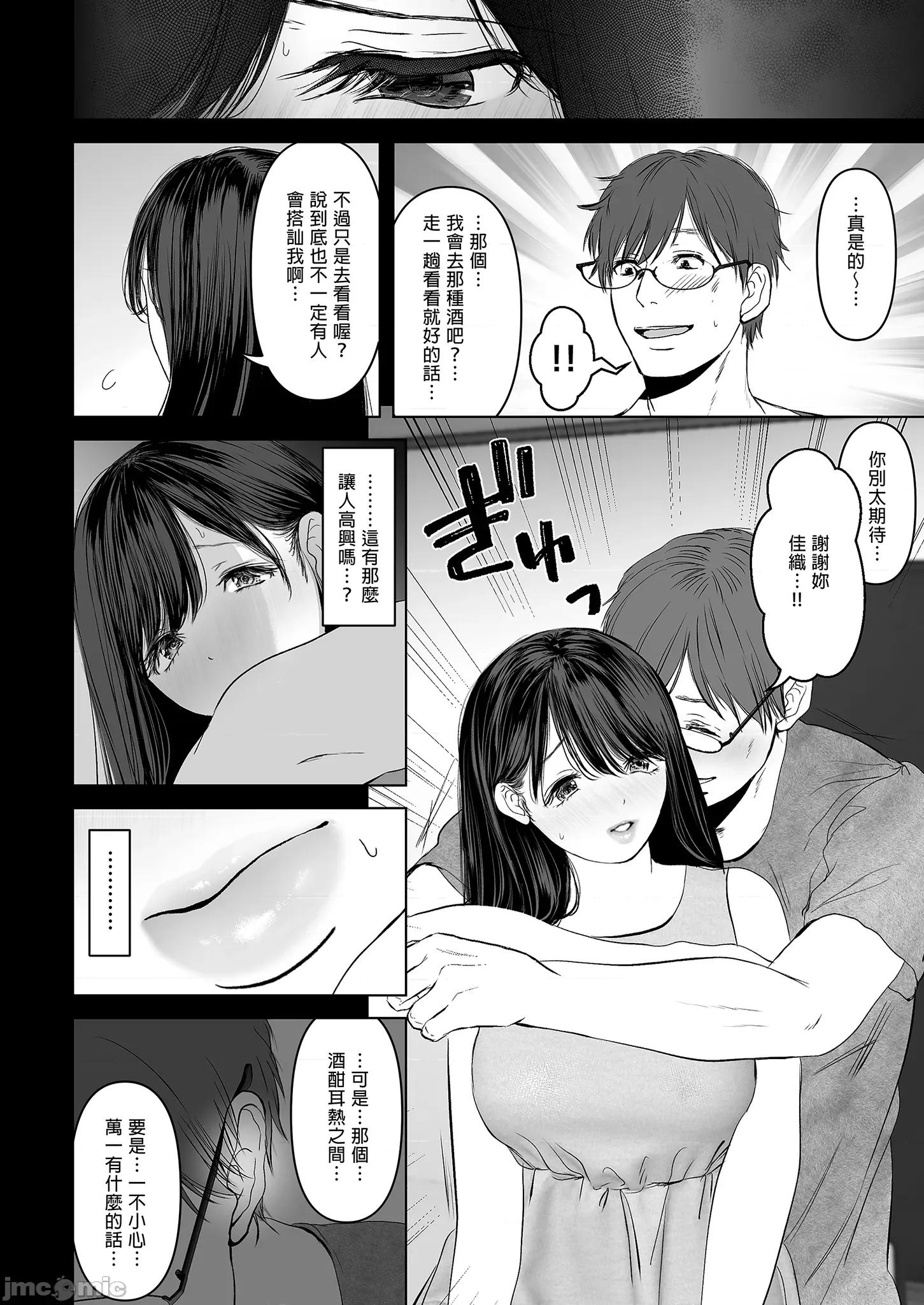 老婆借给你ＮＴＲ 老婆借给你ＮＴＲ / 若这是你所盼望的 总集篇～人妻纯爱NTR～ [とろとろ梦ばなな (梦木ばなな)] あなたが望むなら 总集编 [中文] [无修正] 第56页
