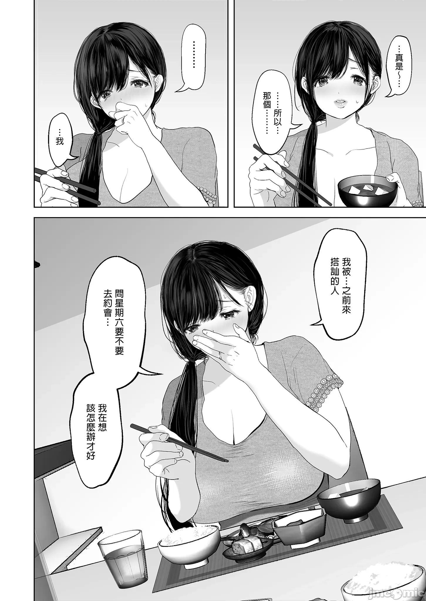 老婆借给你ＮＴＲ 老婆借给你ＮＴＲ / 若这是你所盼望的 总集篇～人妻纯爱NTR～ [とろとろ梦ばなな (梦木ばなな)] あなたが望むなら 总集编 [中文] [无修正] 第106页