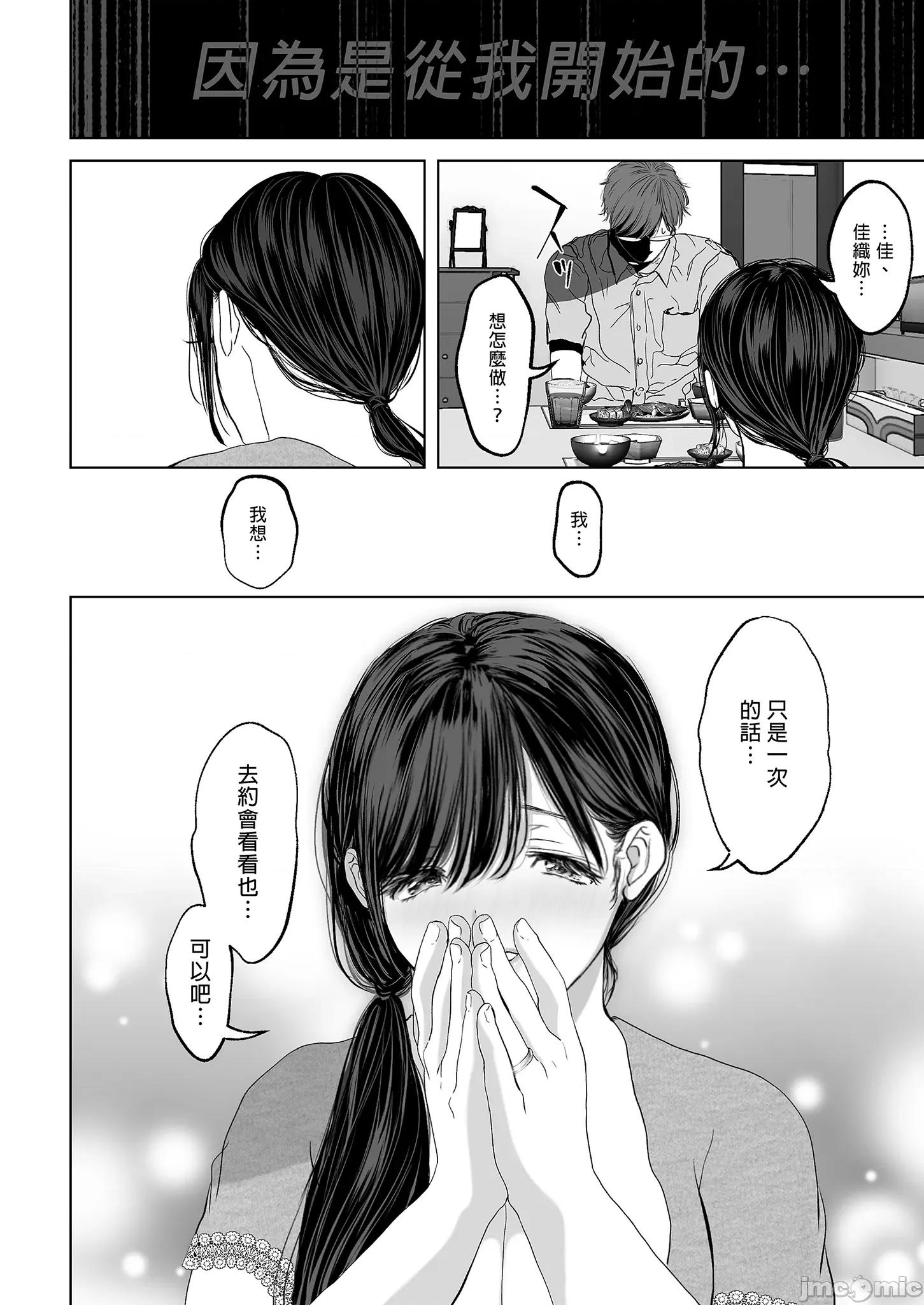 老婆借给你ＮＴＲ 老婆借给你ＮＴＲ / 若这是你所盼望的 总集篇～人妻纯爱NTR～ [とろとろ梦ばなな (梦木ばなな)] あなたが望むなら 总集编 [中文] [无修正] 第110页