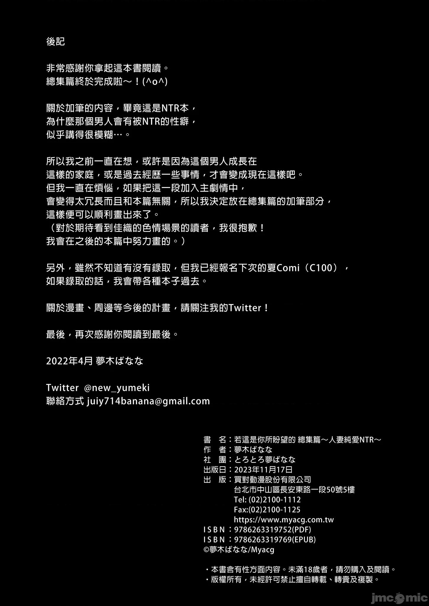 老婆借给你ＮＴＲ 老婆借给你ＮＴＲ / 若这是你所盼望的 总集篇～人妻纯爱NTR～ [とろとろ梦ばなな (梦木ばなな)] あなたが望むなら 总集编 [中文] [无修正] 第346页