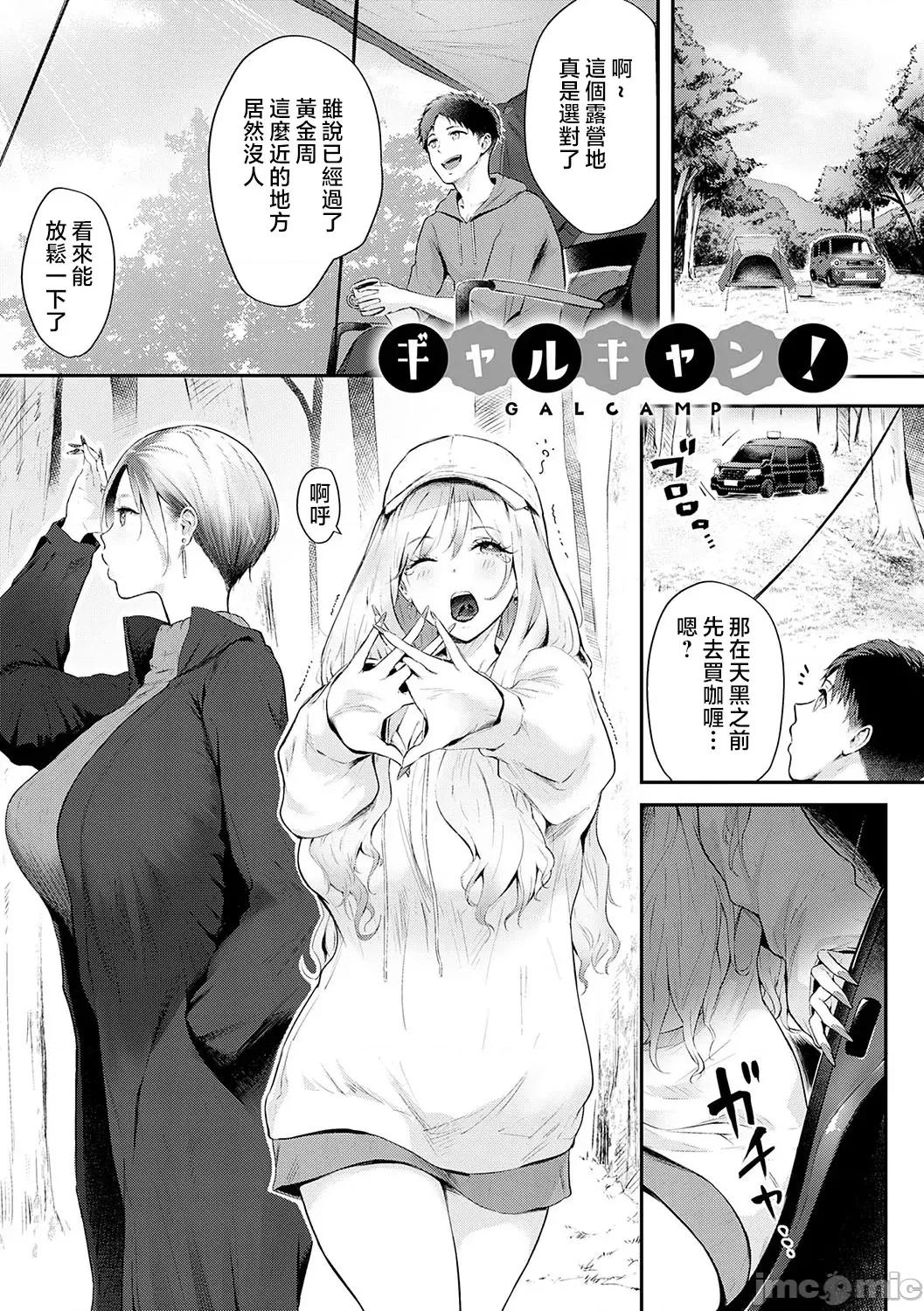 ギャルキャン! [染冈ゆすら] ヤッてみてからかんがえよ。 + ギャルキャン! 第4页