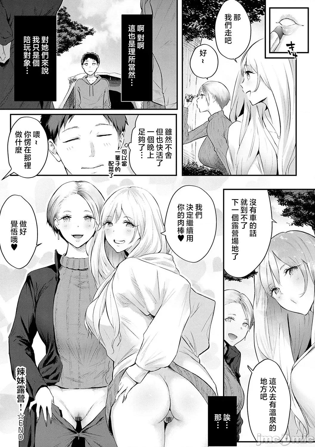 ギャルキャン! [染冈ゆすら] ヤッてみてからかんがえよ。 + ギャルキャン! 第27页