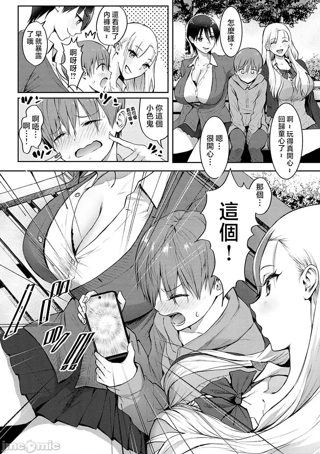 ギャルキャン! [染冈ゆすら] ヤッてみてからかんがえよ。 + ギャルキャン! 第35页