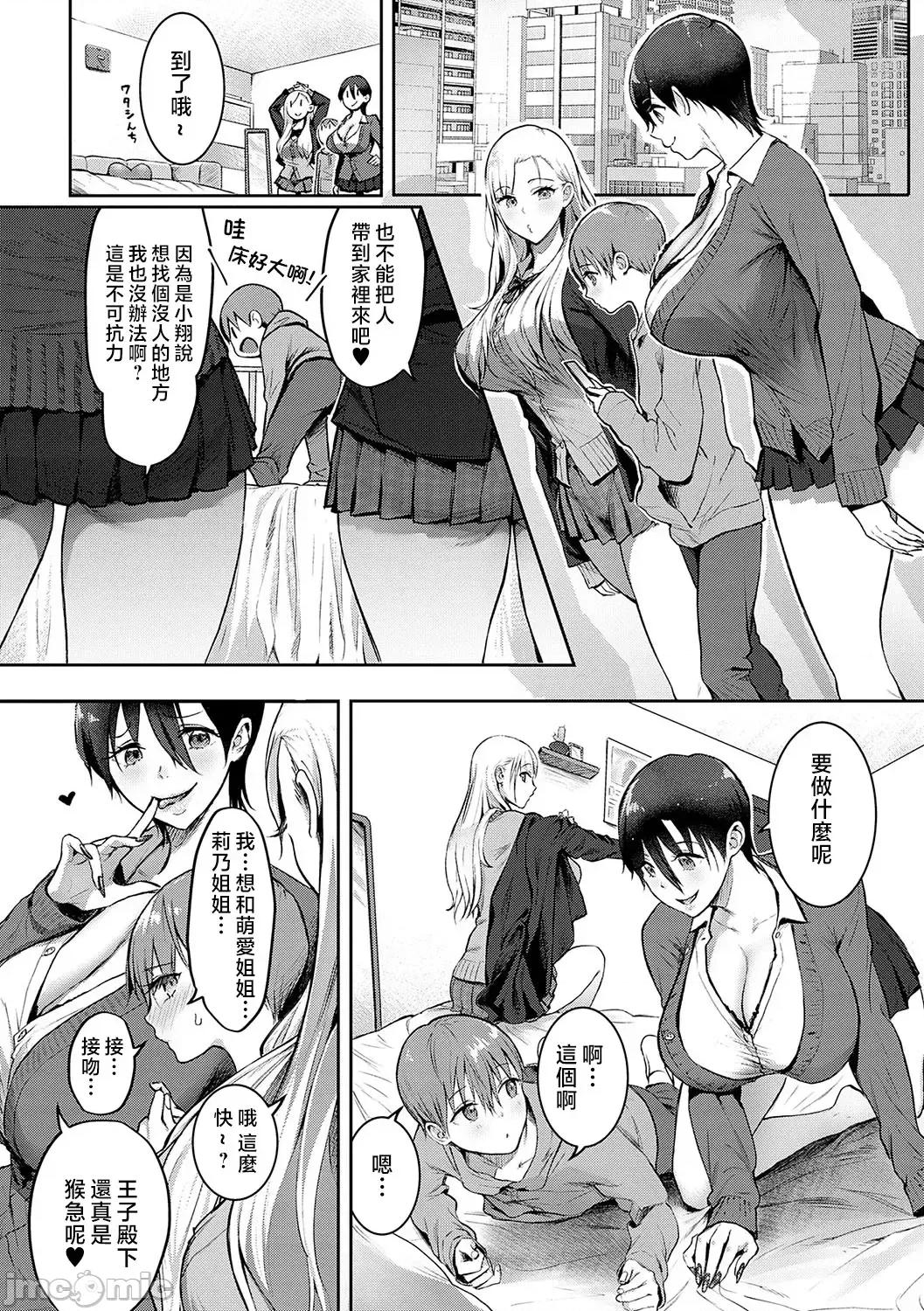 ギャルキャン! [染冈ゆすら] ヤッてみてからかんがえよ。 + ギャルキャン! 第37页