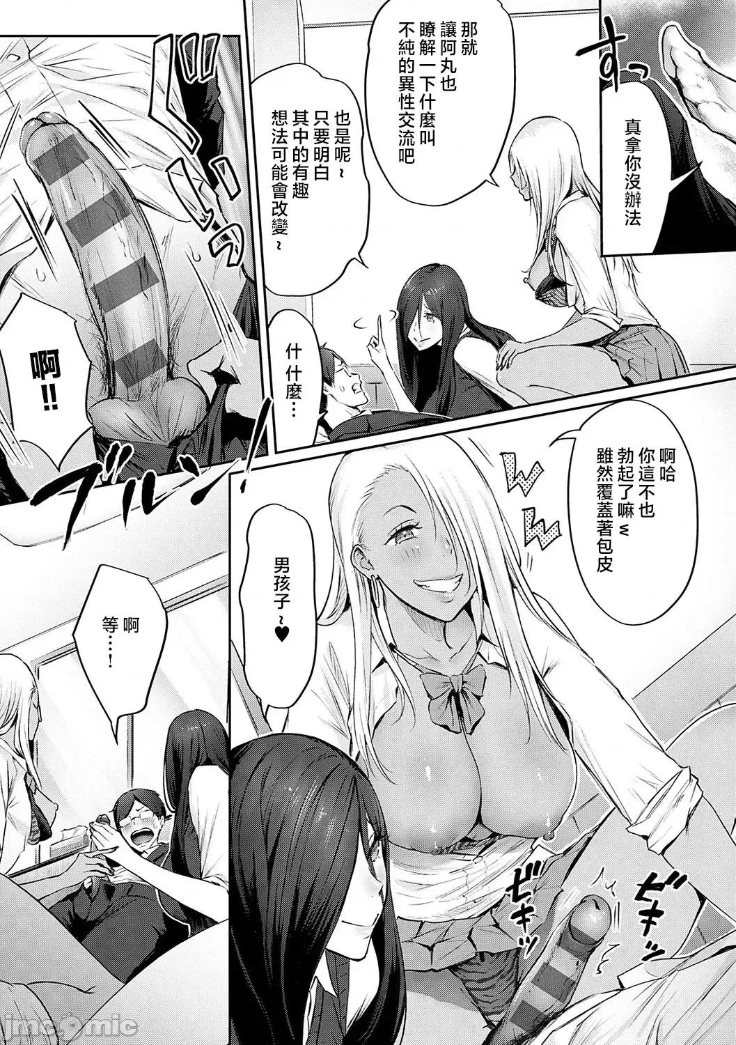 ギャルキャン! [染冈ゆすら] ヤッてみてからかんがえよ。 + ギャルキャン! 第72页