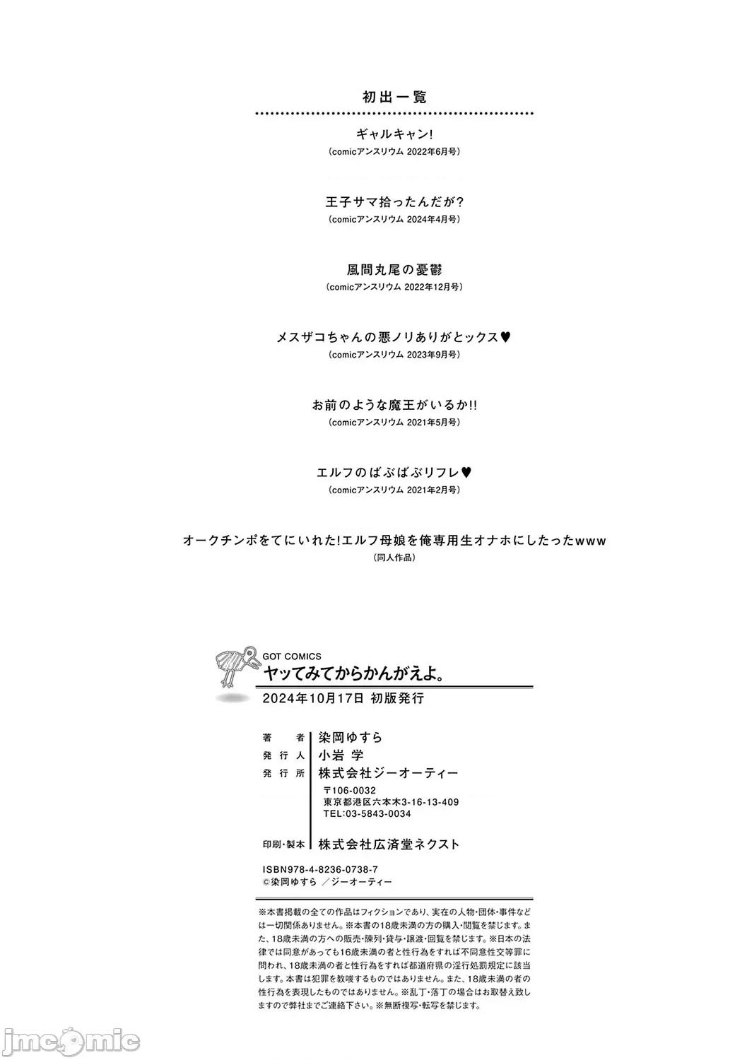 ギャルキャン! [染冈ゆすら] ヤッてみてからかんがえよ。 + ギャルキャン! 第213页