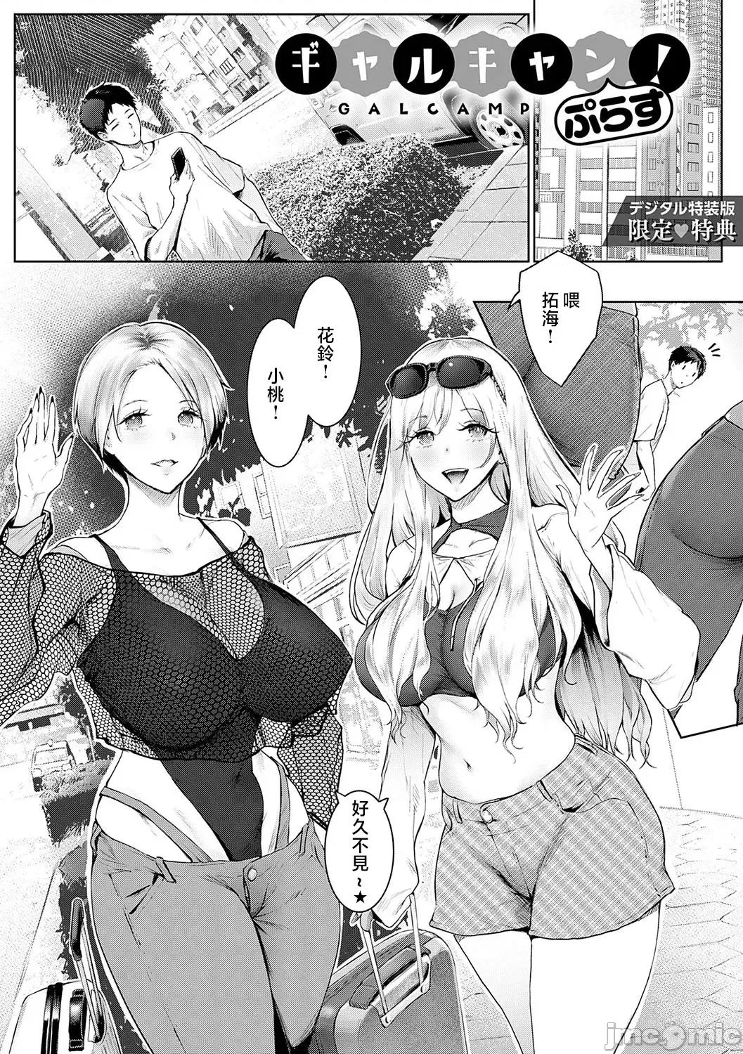 ギャルキャン! [染冈ゆすら] ヤッてみてからかんがえよ。 + ギャルキャン! 第216页