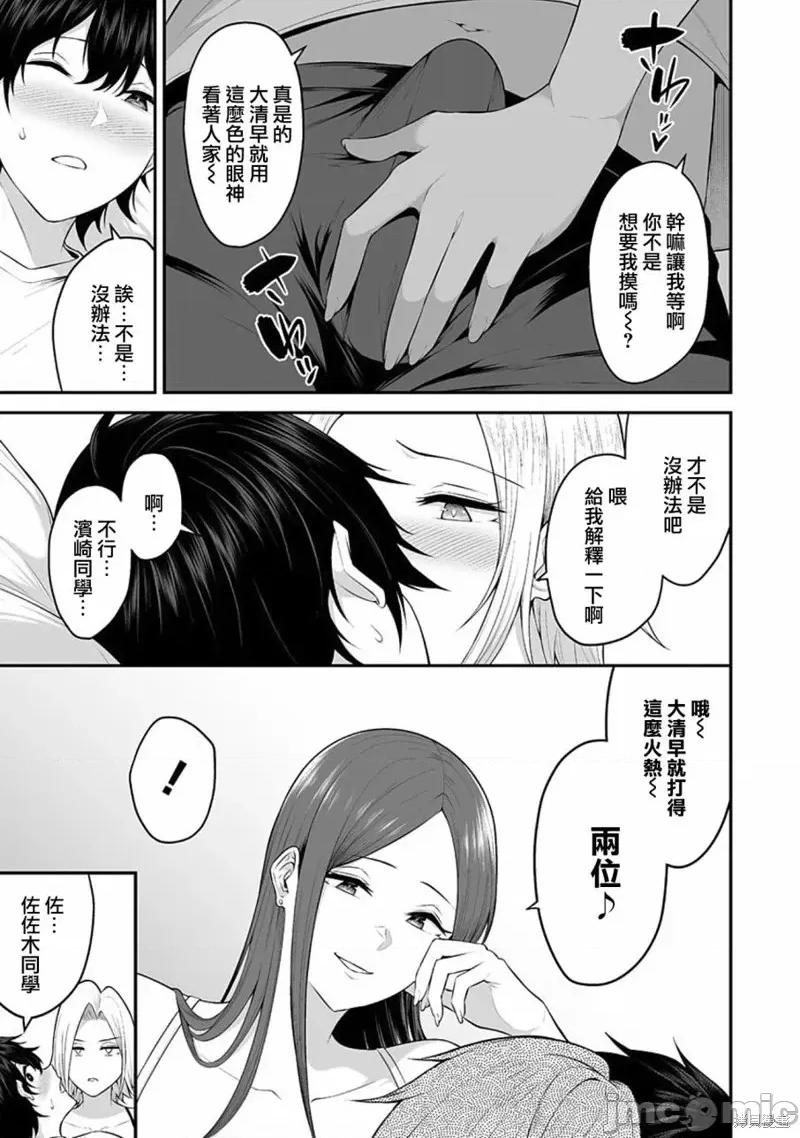 今泉家似乎成了辣妹的聚集地~deep 今泉家似乎成了辣妹的聚集地~deep~ [のり伍郎] 今泉ん家はどうやらギャルの熘まり场になってるらしい~DEEP~ 第4页