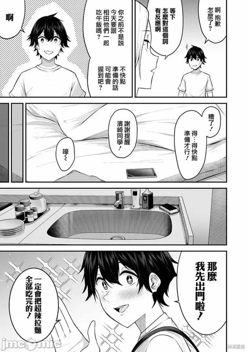 今泉家似乎成了辣妹的聚集地~deep 今泉家似乎成了辣妹的聚集地~deep~ [のり伍郎] 今泉ん家はどうやらギャルの熘まり场になってるらしい~DEEP~ 第10页