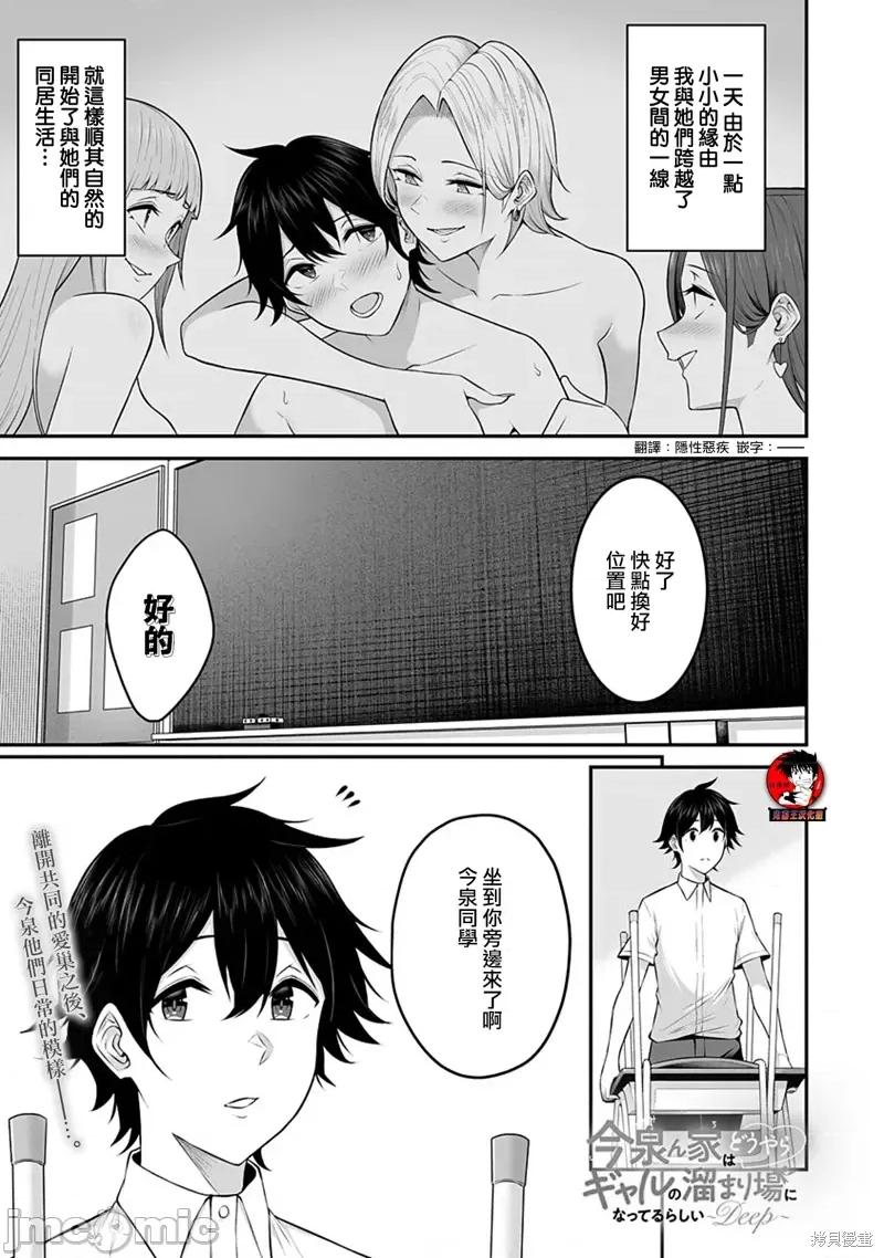 今泉家似乎成了辣妹的聚集地~deep 今泉家似乎成了辣妹的聚集地~deep~第02话.zip 第1页