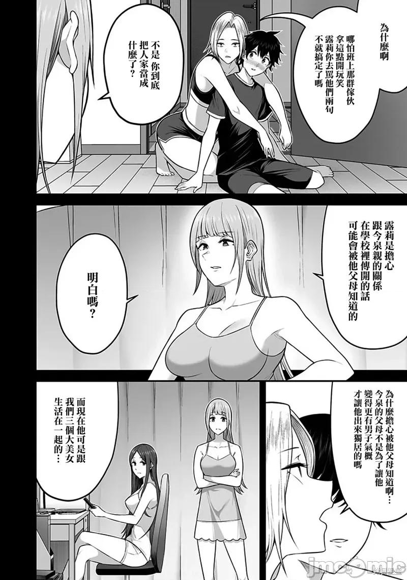 今泉家似乎成了辣妹的聚集地~deep 今泉家似乎成了辣妹的聚集地~deep~第02话.zip 第4页