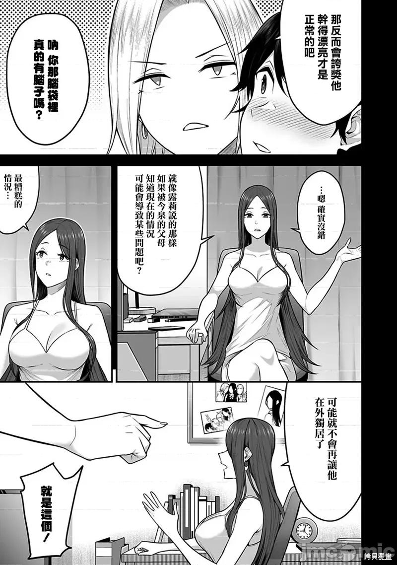 今泉家似乎成了辣妹的聚集地~deep 今泉家似乎成了辣妹的聚集地~deep~第02话.zip 第5页