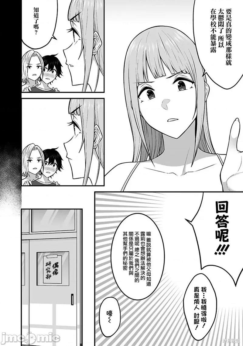 今泉家似乎成了辣妹的聚集地~deep 今泉家似乎成了辣妹的聚集地~deep~第02话.zip 第6页