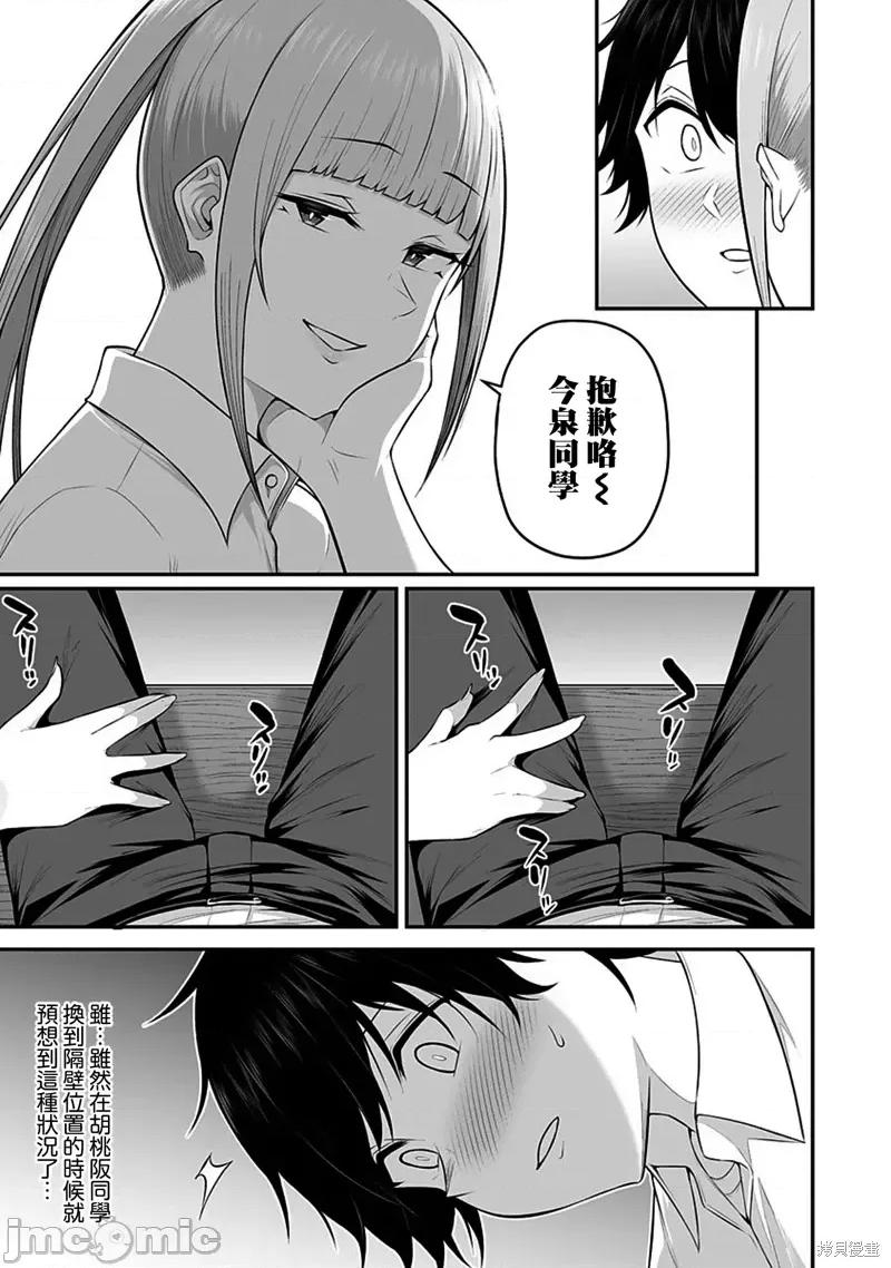 今泉家似乎成了辣妹的聚集地~deep 今泉家似乎成了辣妹的聚集地~deep~第02话.zip 第13页