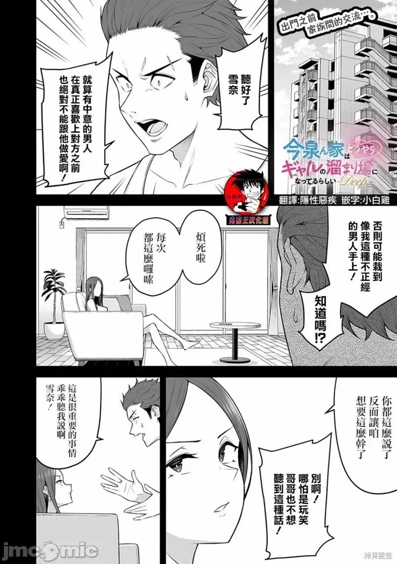 今泉家似乎成了辣妹的聚集地~deep 今泉家似乎成了辣妹的聚集地~deep~第03话.zip 第1页