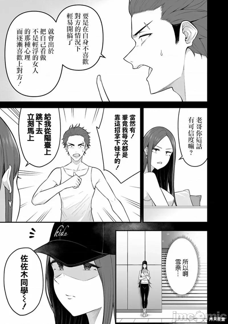 今泉家似乎成了辣妹的聚集地~deep 今泉家似乎成了辣妹的聚集地~deep~第03话.zip 第2页