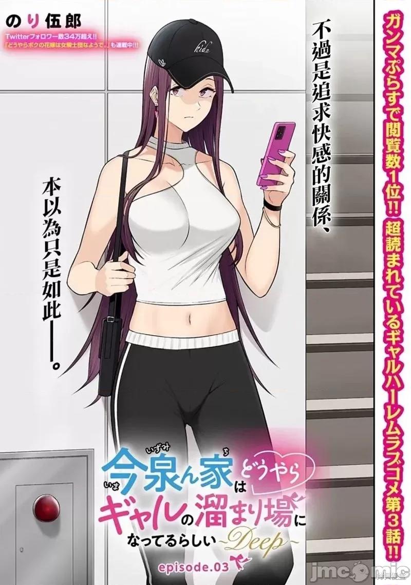 今泉家似乎成了辣妹的聚集地~deep 今泉家似乎成了辣妹的聚集地~deep~第03话.zip 第4页