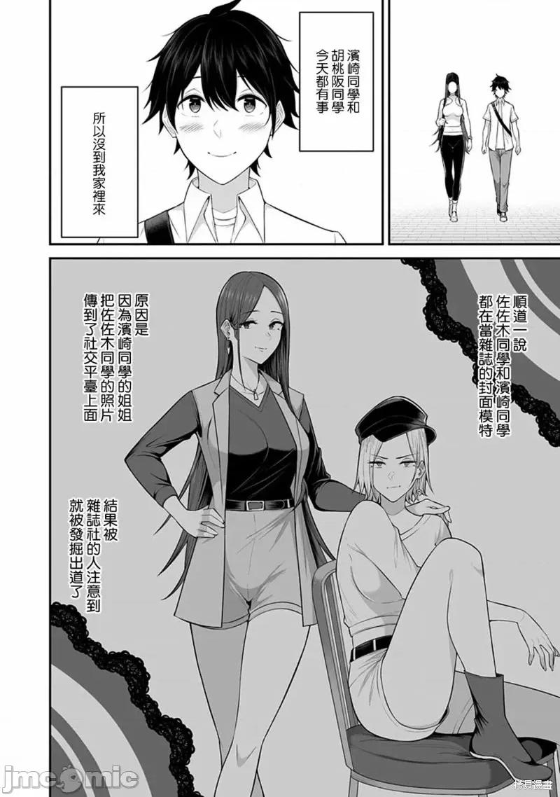 今泉家似乎成了辣妹的聚集地~deep 今泉家似乎成了辣妹的聚集地~deep~第03话.zip 第5页