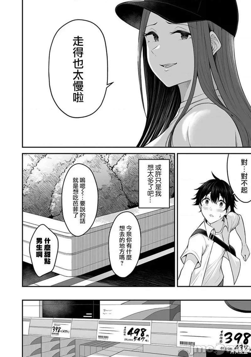 今泉家似乎成了辣妹的聚集地~deep 今泉家似乎成了辣妹的聚集地~deep~第03话.zip 第7页