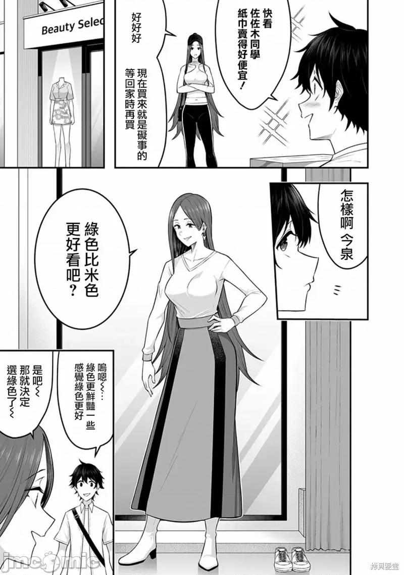 今泉家似乎成了辣妹的聚集地~deep 今泉家似乎成了辣妹的聚集地~deep~第03话.zip 第8页