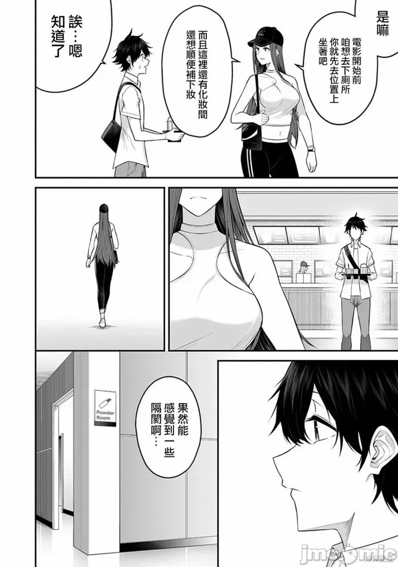 今泉家似乎成了辣妹的聚集地~deep 今泉家似乎成了辣妹的聚集地~deep~第03话.zip 第11页
