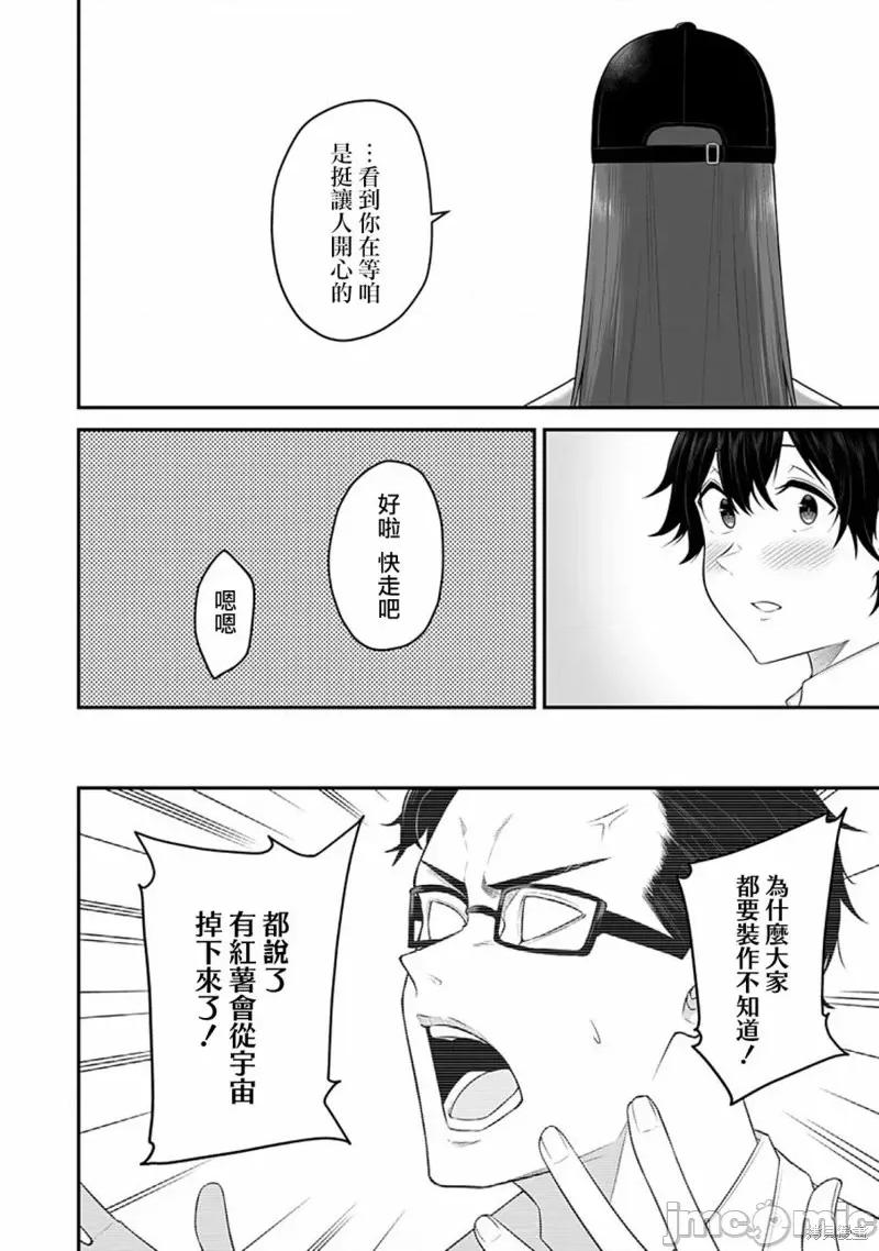 今泉家似乎成了辣妹的聚集地~deep 今泉家似乎成了辣妹的聚集地~deep~第03话.zip 第17页