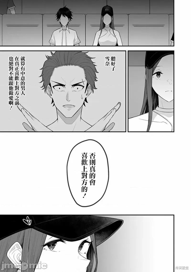 今泉家似乎成了辣妹的聚集地~deep 今泉家似乎成了辣妹的聚集地~deep~第03话.zip 第18页