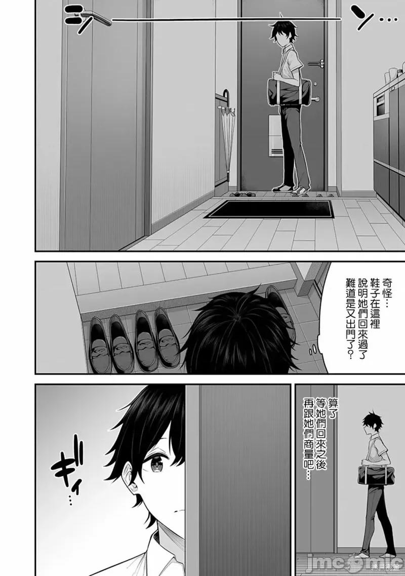 今泉家似乎成了辣妹的聚集地~deep 今泉家似乎成了辣妹的聚集地~deep~第04话.zip 第2页