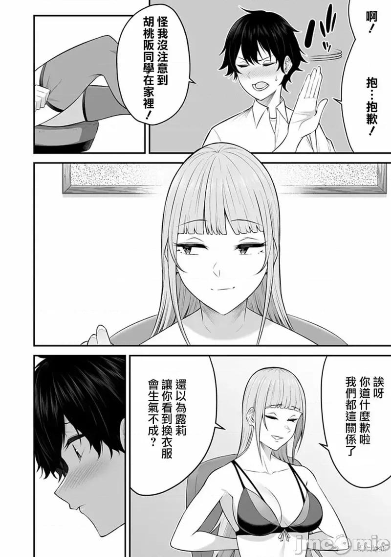今泉家似乎成了辣妹的聚集地~deep 今泉家似乎成了辣妹的聚集地~deep~第04话.zip 第4页