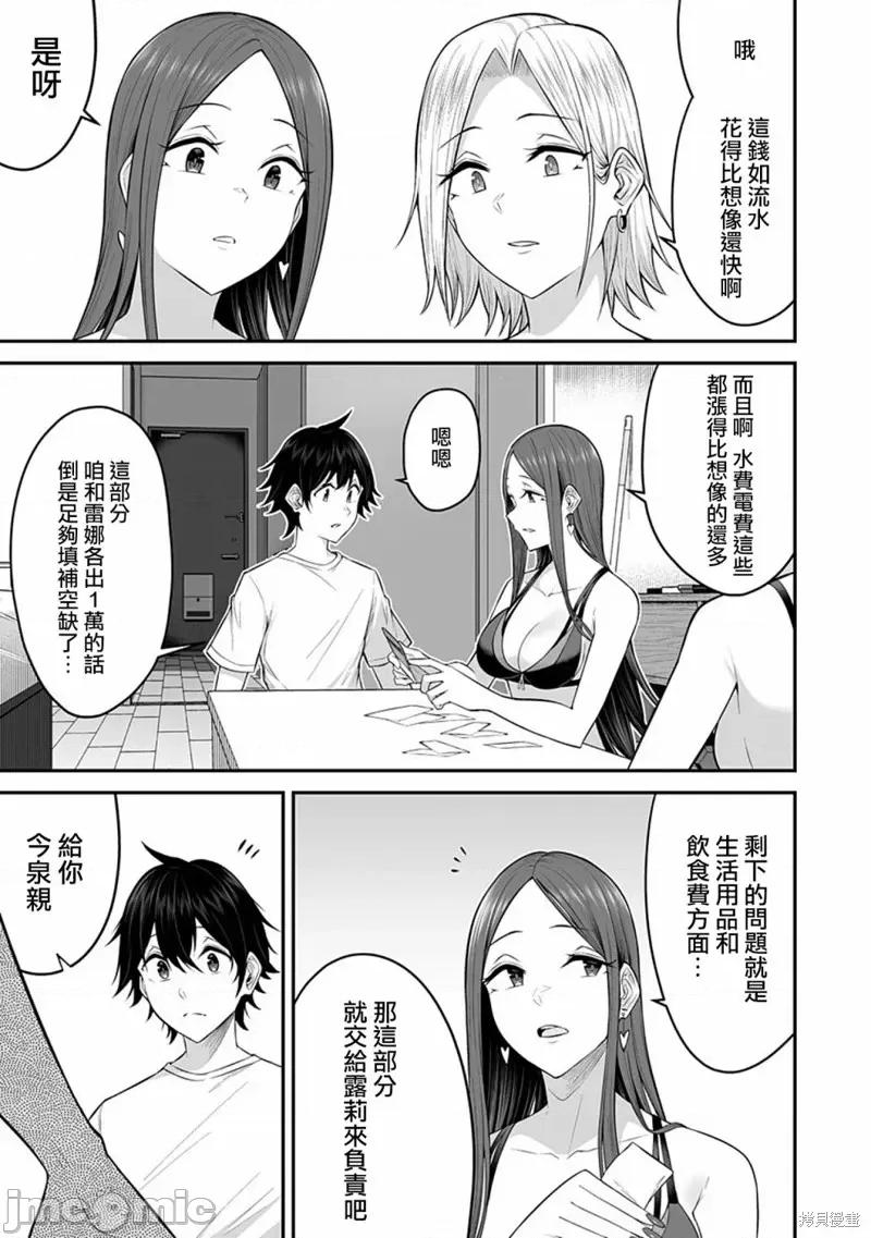 今泉家似乎成了辣妹的聚集地~deep 今泉家似乎成了辣妹的聚集地~deep~第04话.zip 第13页