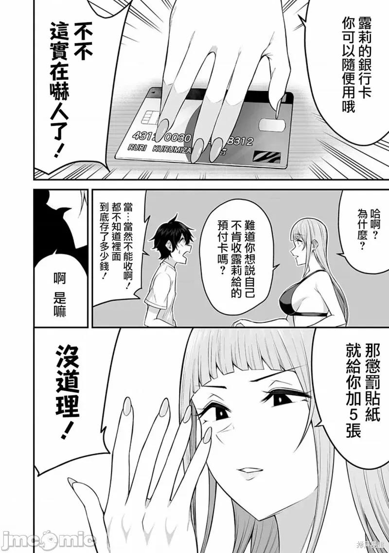 今泉家似乎成了辣妹的聚集地~deep 今泉家似乎成了辣妹的聚集地~deep~第04话.zip 第14页