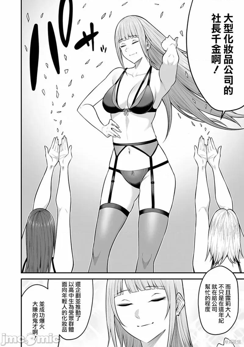 今泉家似乎成了辣妹的聚集地~deep 今泉家似乎成了辣妹的聚集地~deep~第04话.zip 第16页