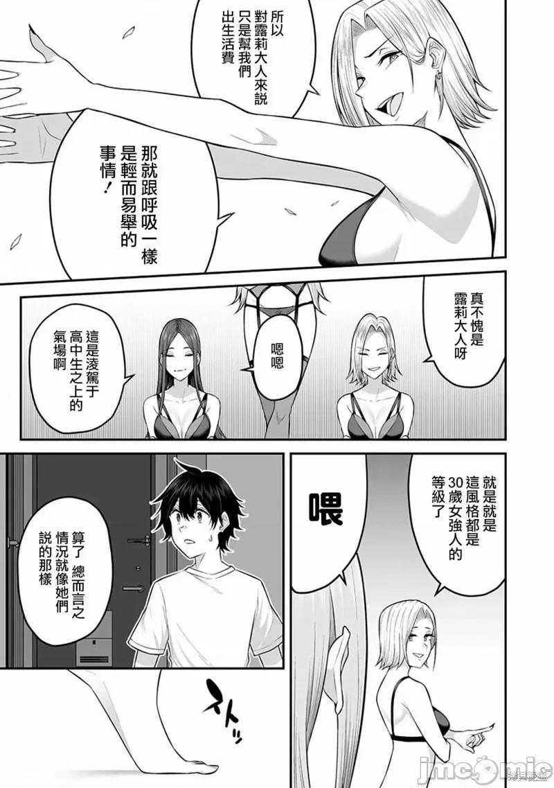 今泉家似乎成了辣妹的聚集地~deep 今泉家似乎成了辣妹的聚集地~deep~第04话.zip 第17页