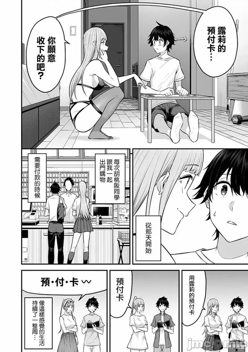 今泉家似乎成了辣妹的聚集地~deep 今泉家似乎成了辣妹的聚集地~deep~第04话.zip 第18页