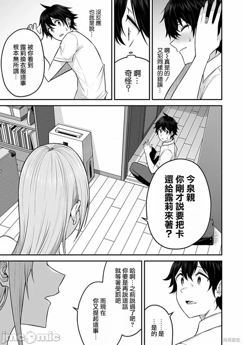 今泉家似乎成了辣妹的聚集地~deep 今泉家似乎成了辣妹的聚集地~deep~第04话.zip 第21页