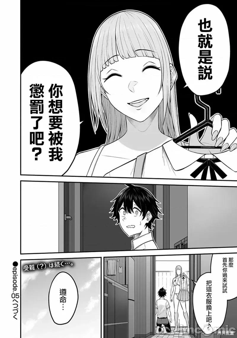 今泉家似乎成了辣妹的聚集地~deep 今泉家似乎成了辣妹的聚集地~deep~第04话.zip 第22页