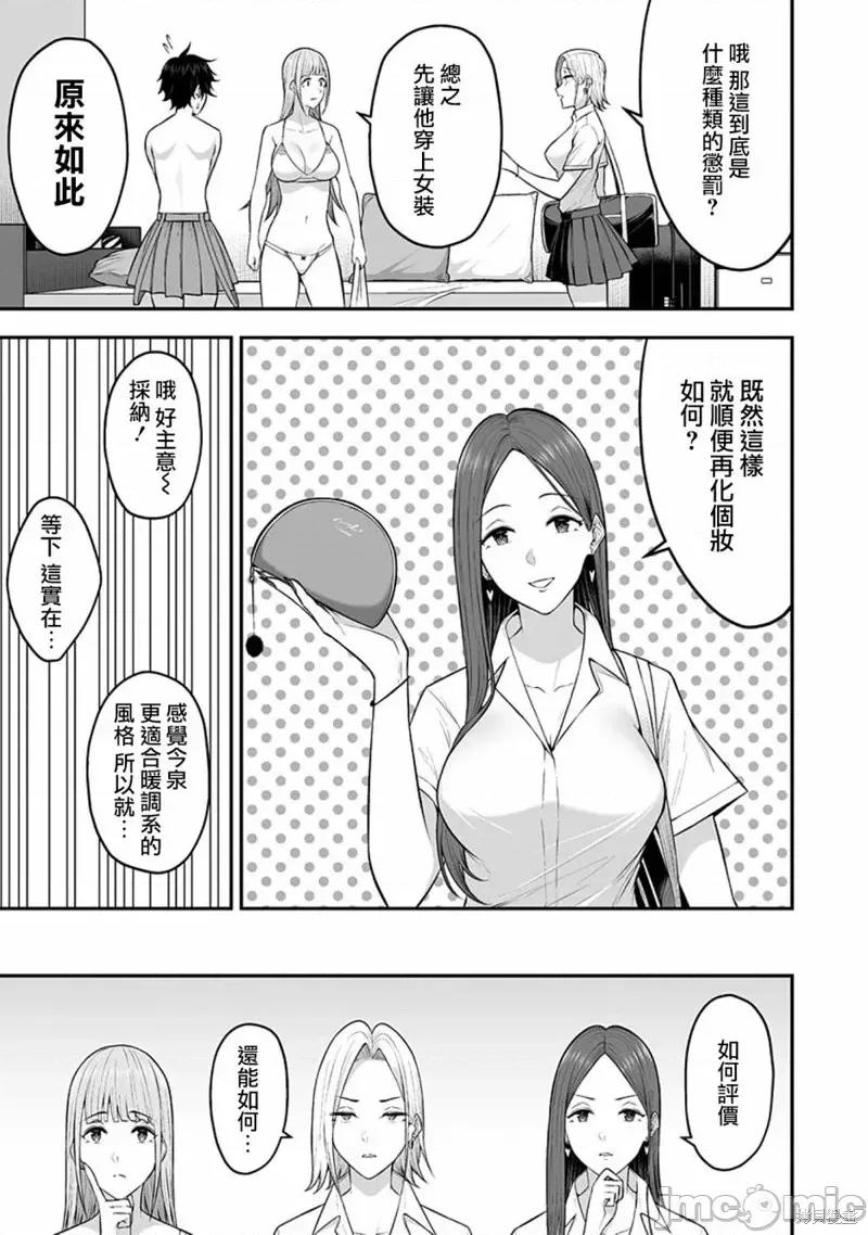 今泉家似乎成了辣妹的聚集地~deep 今泉家似乎成了辣妹的聚集地~deep~第05话.zip 第4页