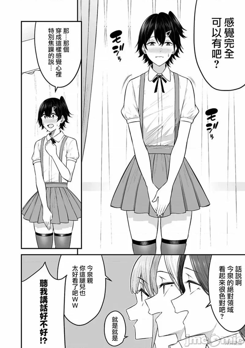 今泉家似乎成了辣妹的聚集地~deep 今泉家似乎成了辣妹的聚集地~deep~第05话.zip 第5页