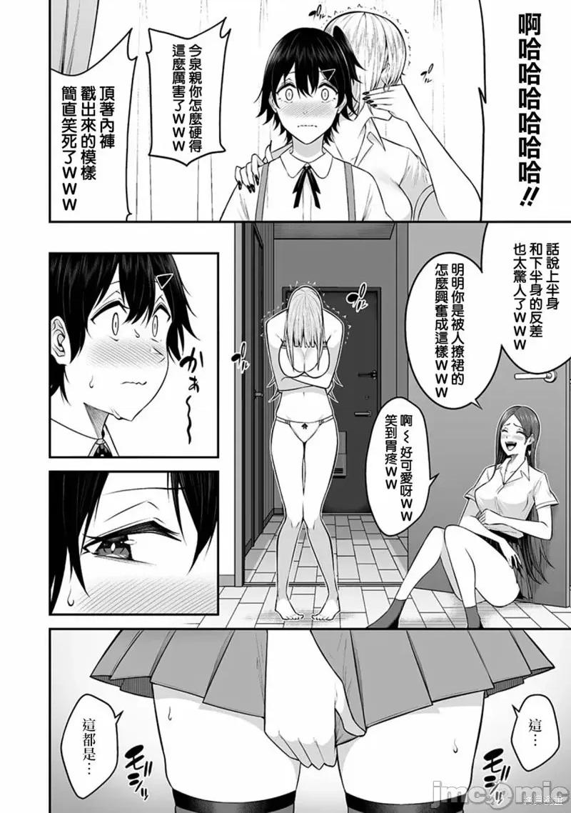 今泉家似乎成了辣妹的聚集地~deep 今泉家似乎成了辣妹的聚集地~deep~第05话.zip 第9页