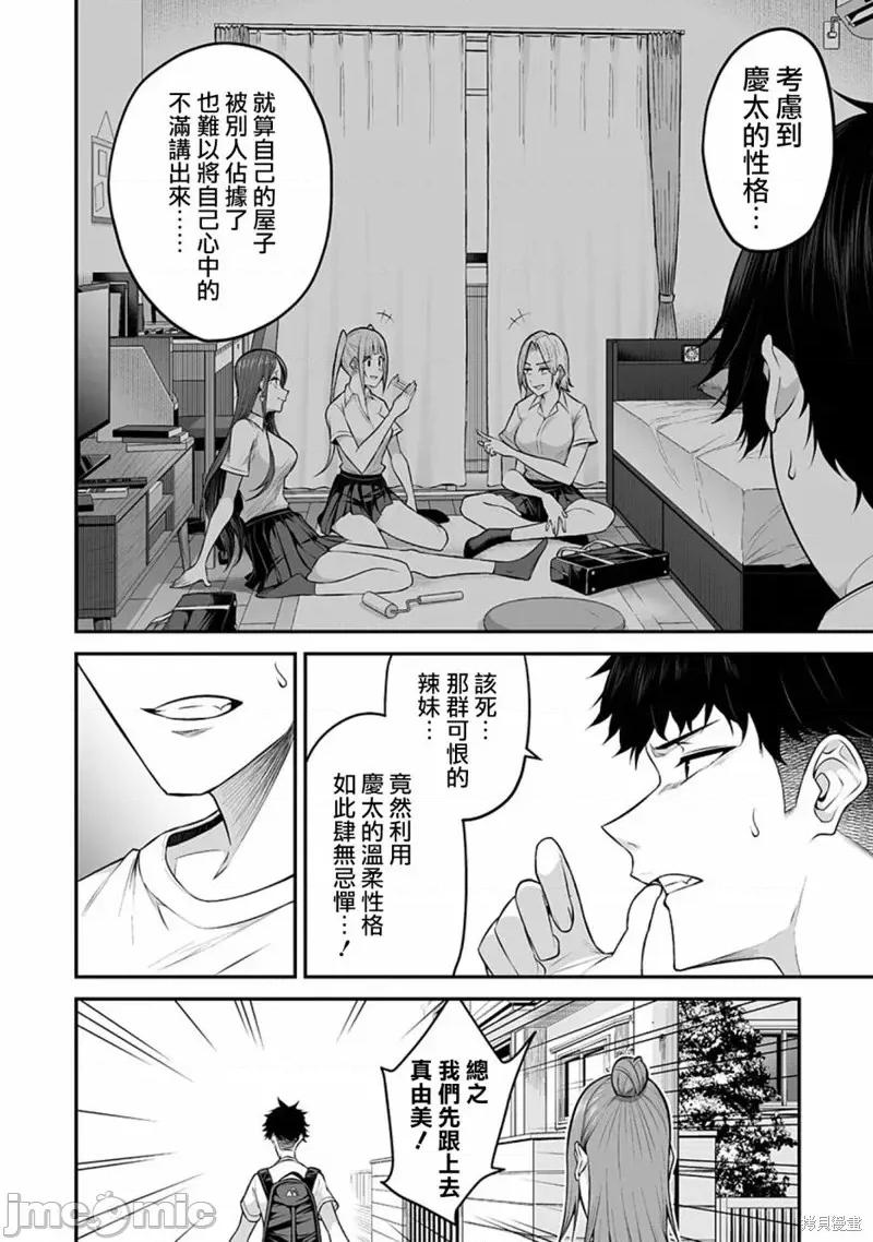 今泉家似乎成了辣妹的聚集地~deep 今泉家似乎成了辣妹的聚集地~deep~第05话.zip 第19页