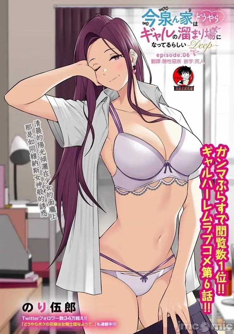 今泉家似乎成了辣妹的聚集地~deep 今泉家似乎成了辣妹的聚集地~deep~第06话.zip 第1页