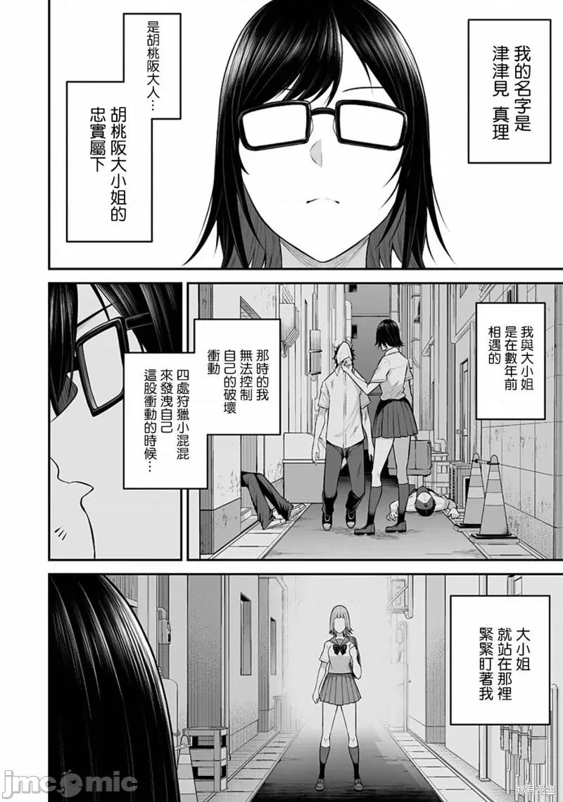今泉家似乎成了辣妹的聚集地~deep 今泉家似乎成了辣妹的聚集地~deep~第06话.zip 第2页